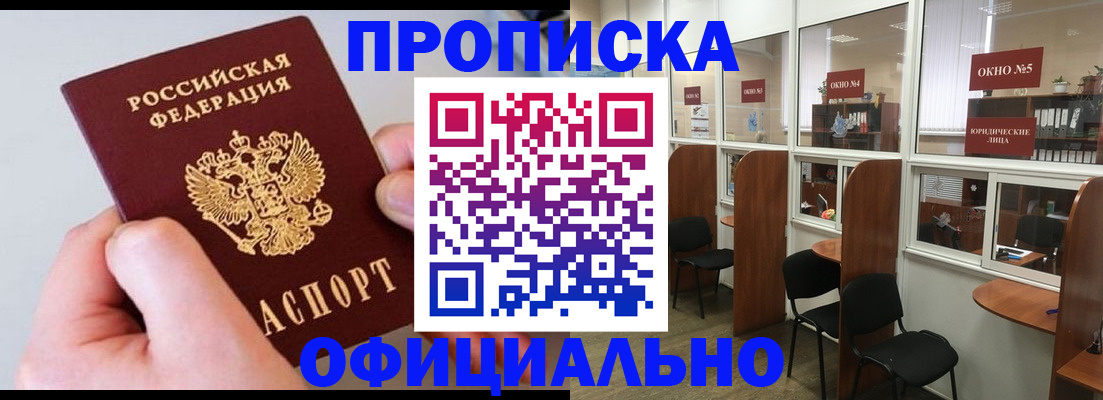 прописка ребенка в Таганроге