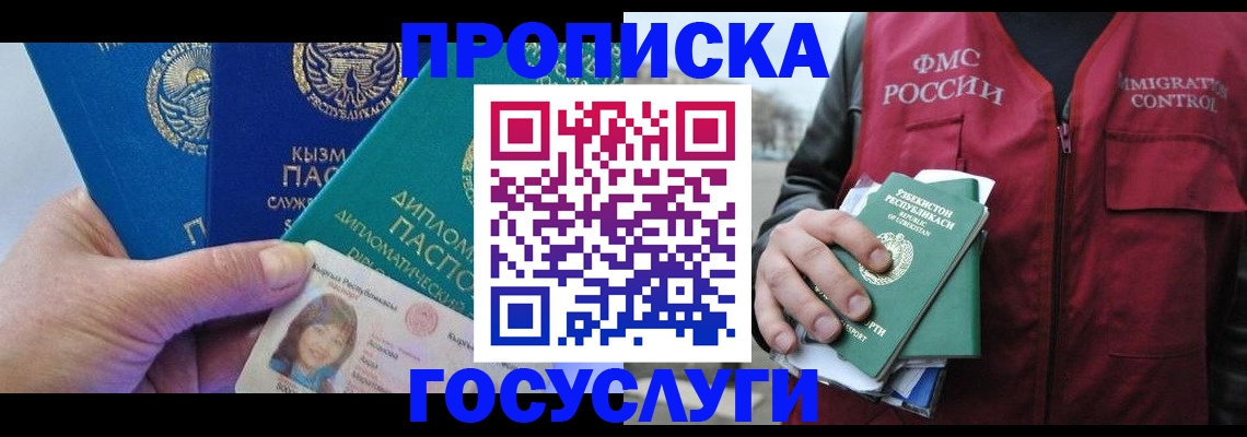 прописка поиск в Таганроге