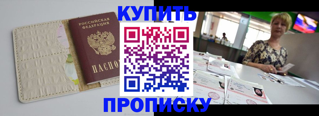 прописка штамп в Таганроге