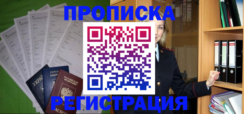 временная регистрация гарантия в Таганроге